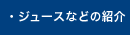 �W���[�X�̏Љ�